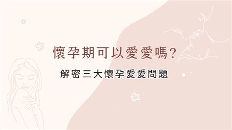 喪事期間可以愛愛嗎|喪事期間可以愛愛嗎？探討喪事與親密關係的界限